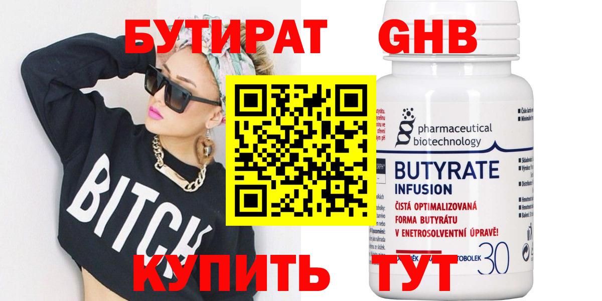 Бутират оксана  Вход с VPN  Десногорск 