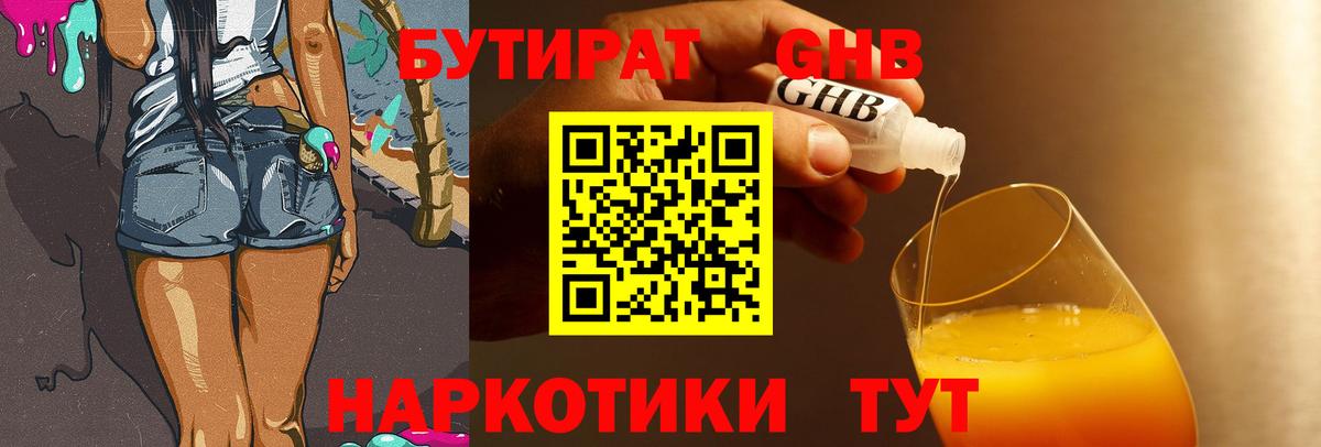 Бутират 1.4BDO Десногорск