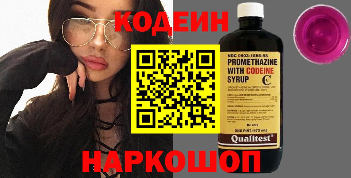 Кодеиновый сироп Lean Purple Drank Десногорск