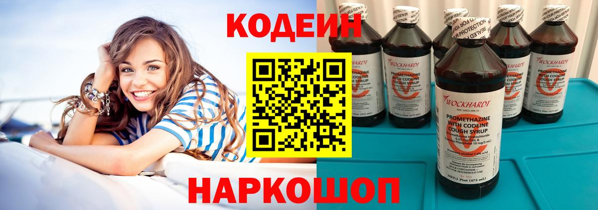 Десногорск  Кодеин Purple Drank  Codein Purple Drank  Вход с VPN 