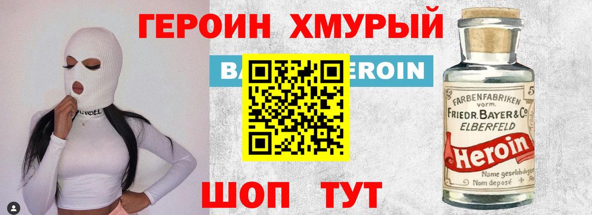 Десногорск  ГЕРОИН  Вход с VPN  ГЕРОИН VHQ 