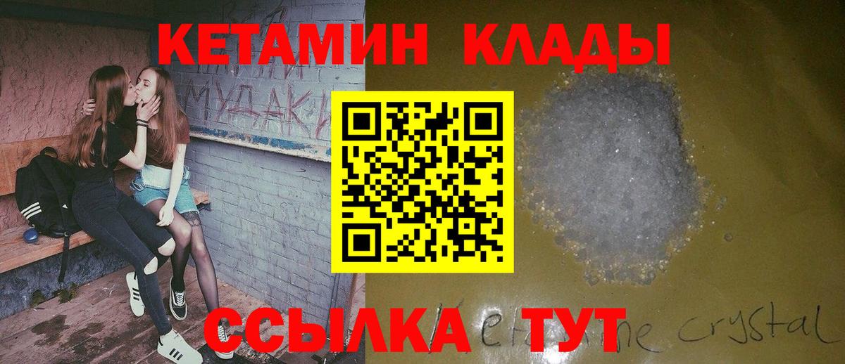 КЕТАМИН VHQ  Вход с VPN  КЕТАМИН VHQ  Десногорск 