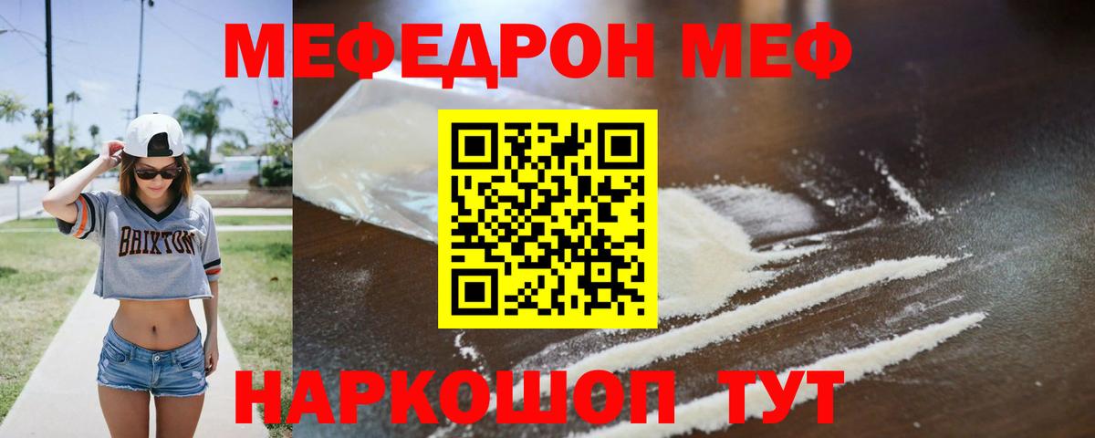 МЕФ кристаллы Десногорск